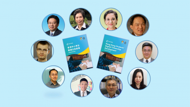 由香港大學（港大）教育學者帶領的「數碼公民素養的學習與評估」研究發佈第一輪研究數據